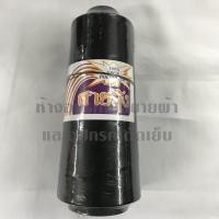 ราคา ด้ายเย็บผ้า ด้ายตราสายรุ้ง ด้ายสปัน มี 4 สี หลอดใหญ่ สีขาว ดำ ออฟไวท์ กรม ขนาด 250 กรัม (798096782)