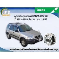 ราคา ลูกปืนล้อ ดุมล้อหลังขวา HONDA CRV G1 ไม่มี ABS ปี 1996 1998 1 ลูก LUCUS (8129458824)