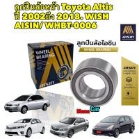 ราคา ลูกปืนล้อหน้า Toyota Altis ปี 2002 2018 WISH ยี่ห้อ AISIN WHBT 0006 OEM (17773854576)