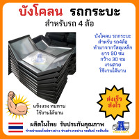 ราคา บังโคลนเหล็กรถบรรทุก บังโคลนรถกระบะ บังโคลน6ล้อ บังโคลน10 ล้อ บังโคลนเหล็ก บังโคลนคุมล้อ อะไหล่ล้อยาง (21160222511)