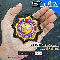 ราคา อาร์มเครื่องหมายปัก PEA การไฟฟ้าส่วนภูมิภาค ดาวแปดแฉก (19380409341)