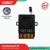 ราคา เปิด ปิดไฟฟ้าผ่านรีโมท AC DC สวิตช์รีโมทควบคุมปั๊มน้ำ รีโมทปั๊มน้ำ รีโมทปลั๊กไฟ สวิตช์รีโมท สวิตช์ไร้สาย รีโมทประตูรั้ว (18525372320)