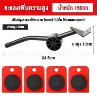ราคา 5pcs เครื่องมือเคลื่อนย้าย อุปกรณ์ขนย้ายเฟอร์นิเจอร์ ช่วยยกของหนัก ยกตู้ แจ็คตู้ ลิฟท์ขนเฟอร์ ตัวจัดการเฟอร์นิเจอร์สำหรับงานหนัก ขนย้าย (16298206725)