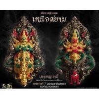 ราคา เหรียญจำปีเหนือสยาม วัดพระสิงห์พระอารามหลวง จ เชียงราย พระเดชพระคุณพระพุทธิวงศ์วิวัฒน์ (19162796593)