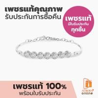 ราคา Aurora Diamond สร้อยข้อมือเพชร Dyrbara Collection (21377328016)