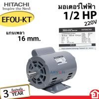 ราคา มอเตอร์ไฟฟ้า Pioneer หรือ HITACHI รุ่น EFOUP KR 1 2 HP con 220V มีคอน แกนเพลา 16 มม (21046835708)