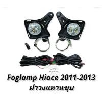 ราคา ไฟตัดหมอก รถตู้ hiace 2011 2012 2013 สปอร์ตไลท์ รถตู้ คอมมิวเตอร์ foglamp toyota hiace commuter 2011 2013 (11914062939)