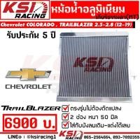 ราคา หม้อน้ำ อลูมิเนียม KSI RACING เต็มใบ 2 ช่อง ตรงรุ่น Chevrolet COLORADO TRAILBLAZER 2 5 2 8 นิวเชฟ โคโรลาโด เทรลเบรเซอร์ 12 19 (12076987838)