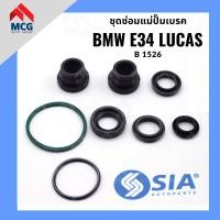ราคา ชุดซ่อมแม่ปั้มเบรค BMW E34 LUCAS (20517111524)