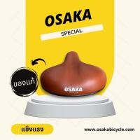 ราคา เบาะจักรยาน OSAKA นุ่มสบาย ทนทาน มีสปริงค์ (20690666955)