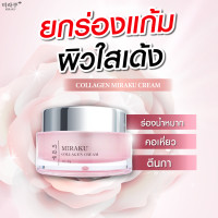 ราคา ครีมคอลลาเจน MIRAKU COLLAGEN CREAM แก้ฝ้า ริ้วรอย หน้าหมองคล้ำ เห้นผลตั้งแต่ 7 14 วันแรก (18382204535)