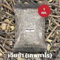 ราคา เทพทาโร เจียช้า ขนาดบรรจุ 1 กิโลกรัม (20901609821)