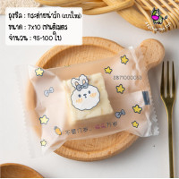 ราคา ถุงซีล ถุงคุกกี้ ซองคุกกี้ ขนาด 9x11 5 และ 10x13 5 หมีน้ำตาล กระต่ายน่ารัก ไม่รวมถาด 95 100 ใบ ถุงลายหมี ถุงลายกระต่าย (12105839665)