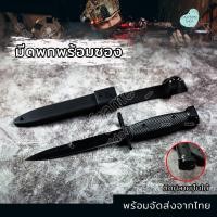 ราคา มีด มีดเดินป่า มีดติดปลายปืน มีดพกพา มีดพก มีดทหาร มีดพกทหาร ขนาด 12 นิ้ว มีดแคมป์ปิ้ง พร้อมซองใส่มีดอย่างดี สามารถยึดเข็มขัดพกพาได้ (14057880361)