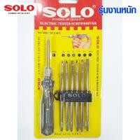 ราคา ไขควงเช็คไฟ SOLO ไขควงลองไฟ ไขควงไฟฟ้า ไขควงวัดไฟ ไขควงช่างไฟ ไขควง ไขควงอเนกประสงค์ โซโล NO 7000 7 SOLO (7226590072)