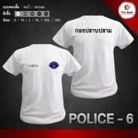 ราคา HM Police 6 เสื้อยืด เสื้อซับใน ทหาร ตำรวจ กรมการปกครอง อส ทบ ตร ทหารพราน กองทัพเรือ กองทัพบก ทหารอากาศ ทหารเรือ ทหารบก เสื้อยืดคอกลมผ้าฝ้าย (12692892534)