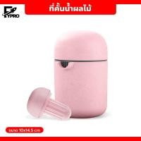ราคา ที่คั้นน้ำผลไม้ พกพา แบบ 2in1 แก้วคั้นน้ำส้ม เครื่องคั้นน้ำผลไม้ มินิ Juicer machine อุปกรณ์กดอาหาร (20876171566)