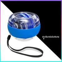 ราคา ลูกบอลบริหารข้อมือ ลูกบอลออกกำกาย gyro ball เครื่องออกกำลังกายมือ บริหารข้อมือ power ball Wrist Gyro Force Ball (21275885877)