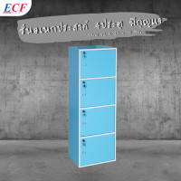 ราคา ECF Furniture ชั้นอเนกประสงค์ ชั้นวางของ 4 ช่อง 4 ประตู มีกุญแจ (19643101974)