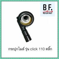 ราคา กระปุกไมล์และสายไมล์ รุ่น click 110 คลิ๊ก คุณภาพ ราคาถูก (8423639884)