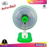 ราคา Caribbean พัดลมตั้งโต๊ะ 16 นิ้ว ยี่ห้อคาริเบียน รุ่น CRB16 TF1 (20996735471)