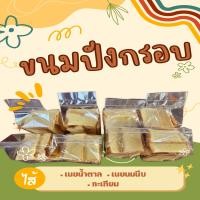 ราคา ขนมปังกรอบ เนยน้ำตาลเนย เนยนมนึบๆ กะเทียม (21104228548)