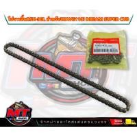 ราคา โซ่ราวลิ้น แท้ Wave110i W110S Dream Super cub dream เวฟ110i ดรีม แท้ 100 (20952305155)