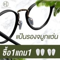 ราคา Botanic แป้นรองจมูกแว่น รุ่นใส่น็อต Air Soft Bubble Silicone ซื้อ1คู่แถม1คู่ (20568990796)