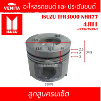 ราคา 4JH1รูไม่ทะลุ ลูกสูบ ครบชุด 4 ลูก พร้อมแหวนลูกสูบ และ สลัก ISUZU TFR3000 NHR77 4JH1 อีซูซุ ทีเอฟอาร์3000 NHR77 4JH1 8 97367839 7 STD ลูกสูบพร้อมสลัก IZUMI SKURA MAHLE หยดน้ำ (17825422444)