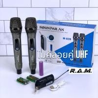 ราคา ไมค์ลอยคู่ Soundmilan รุ่น ML628 คลื่น UHF UHF ไร้สาย (19517068638)