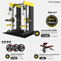 ราคา CORE FITNESS Smith Machine Flex Muscle TS102 โฮมยิม สมิทแมชชีน รับประกันโครงสร้าง 7 ปี (17342879996)