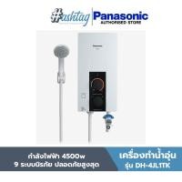 ราคา PANASONIC เครื่องทำน้ำอุ่น 4500 วัตต์ รุ่น DH 4JL1TK (21063868493)