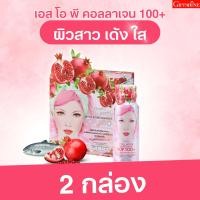 ราคา กิฟฟารีน คอลลาเจน เอสโอพี 100 1 แพ็ค คอลลาเจน คอลลาเจนเปปไทด์ ผสมน้ำทับทิม เครื่องดื่มคอลลาเจน (17539854742)