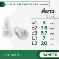 ราคา BANDEX สีขาวใส หัวหมวกต่อสาย หัวหมวกย้ำ สายไฟ CE 1 CE 2 CE 5 CE 8 หางปลา ต่อสาย 1ถุง 100ชิ้น (20068598202)