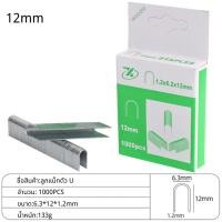 ราคา ลูกแม็ค ลูกแม็กซ์ ลูกแม๊กยิงบอร์ด ยิงไม้อัด ไส้แม๊กซ์ แม็คเย็บกระดาษ แมกยิงตะปู ตัวD T U 8101214mm (21070460558)