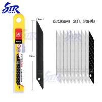 ราคา คัตเตอร์FD 9mm ระบบ Auto Lock กับใบมีดเฉียง30องศา60องศา 10ใบ (10137639791)