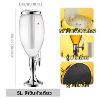 ราคา จุดประเทศไทย ทาวเวอร์เบียร์ 3 5 L เบียร์ทาวเวอร์ ทาวเวอร์เครื่องดื่ม Beer Tower หลอดใส่เบียร์ หลอดใส่น้ำแข็ง หัวก็อก 2 ทาง พร้อมกับไฟLED มีแกนใส่น้ำแข็ง (20823654367)