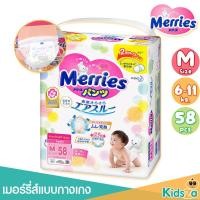 ราคา Merries ผ้าอ้อมสำเร็จรูป ผ้าอ้อมเด็ก ผ้าอ้อมชนิดกางเกง Diaper (16927603696)