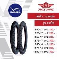 ราคา เก็บเงินปลายทาง ยาง Camel ยางนอกคาเมล ลายไฟ ขอบ 14 17 เลือกเบอร์ด้านใน CM2 2 00 2 25 2 50 2 75 3 00 ยางมอเตอร์ไซค์ (951052126)