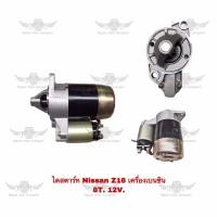 ราคา ไดสตาร์ท นิสสัน NISSAN Z16 เครื่องเบนซิน 8T 12V (17687424321)