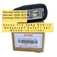 ราคา วาวล์แอร์ แท้ Denso วีโก้ อัลติส ปี08 17 ฟอร์จูนเนอร์ อินโนว่า รุ่น1 ปี2008 13 VIOS เจน1 2 1140 Vigo Innova Fortuner Altis (19357567001)