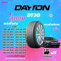 ราคา DAYTON ขอบ 17 18 รุ่น DT30 ยางเก๋ง ยางปี 22 (19221456813)