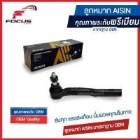 ราคา Aisin ลูกหมากคันชัก Mazda 2 Skyactive ปี14 20 ลูกหมาก Mazda2 ลูกหมากปลายแร็ค Mazda 2 DA6T 32 290 DA6T 32 280 JTRZ 4019 (8314793022)