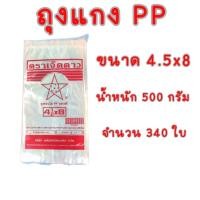 ราคา ถุงร้อนใส ใช้บรรจุอาหาร ตราปู เกรด A บรรจุแพ็ค 1 2 กิโลกรัม ถุงร้อนถูกที่สุด ใส่อาหาร สำหรับใส่แกงหรืออาหา ถุงพลาสติก (20858762283)