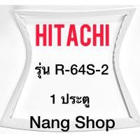 ราคา ขอบยางตู้เย็น Hitachi รุ่น R 64S 2 1 ประตู (10357733565)