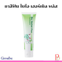 ราคา ยาสีฟันกิฟฟารีน ขจัดคราบหินปูน ยาสีฟันไบโอเฮอร์เบิลพลัสกิฟฟารีน ยาสีฟันสุมนไพรลดแบคทีเรียในช่องปาก ยาสีฟันสมุนไพร11ชนิดกิฟฟารีน (8082538718)