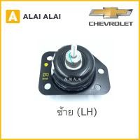 ราคา A003 ยางแท่นเครื่อง Chevrolet Optra 1 6 Auto (14572069244)