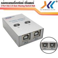 ราคา ตัวสลับเครื่องพิมพ์ Printer Switch USB 2 0 Hub Auto Sharing Switch 2 Ports 4port auto Sharing Printer Switch 2 Port 4 port Sharing Switch Adapter Box (15091679319)