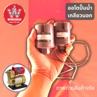 ราคา ออโต้ปั๊มน้ำ เกลียวนอก 1 4 คอนแทคทองขาวคู่ เพรชเชอร์สวิทซ์ อะไหล่ปั๊มออโต้ (17330529120)