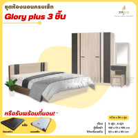 ราคา ชุดห้องนอน 3 ชิ้น เตียง ตู้ 1 60 ซม โต๊ะเครื่องแป้ง 60 ซม รุ่น Glory plus ตจว มีค่าจัดส่ง สอบถามก่อนสั่งสินค้า (15413270336)